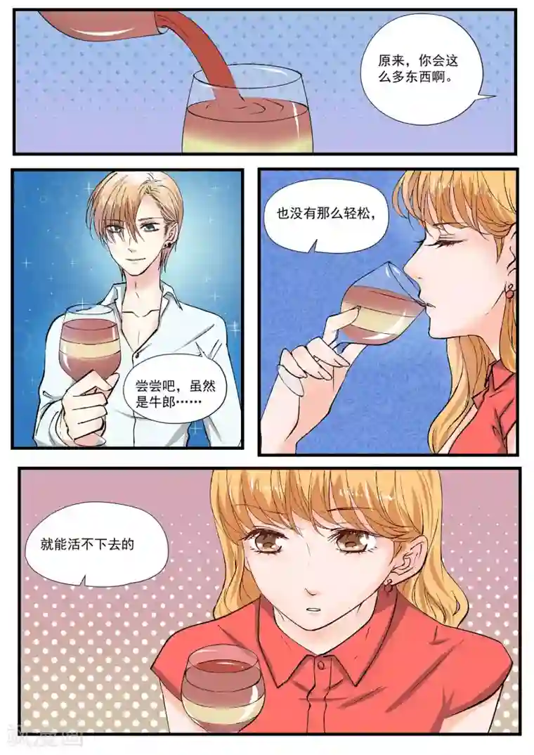 夜色下的写字楼第9话 快乐只停留在表面