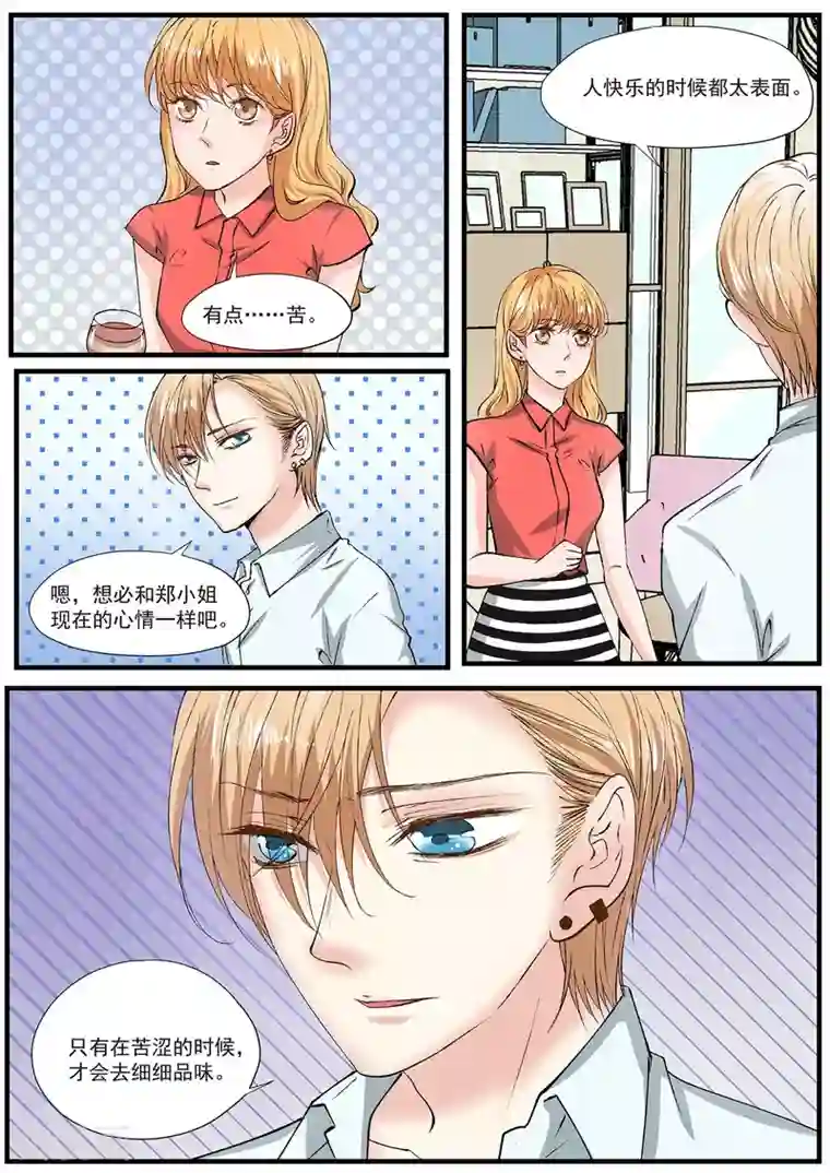 夜色下的写字楼第9话 快乐只停留在表面