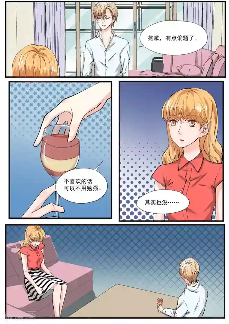 夜色下的写字楼第9话 快乐只停留在表面