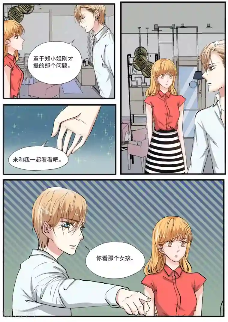 夜色下的写字楼第9话 快乐只停留在表面