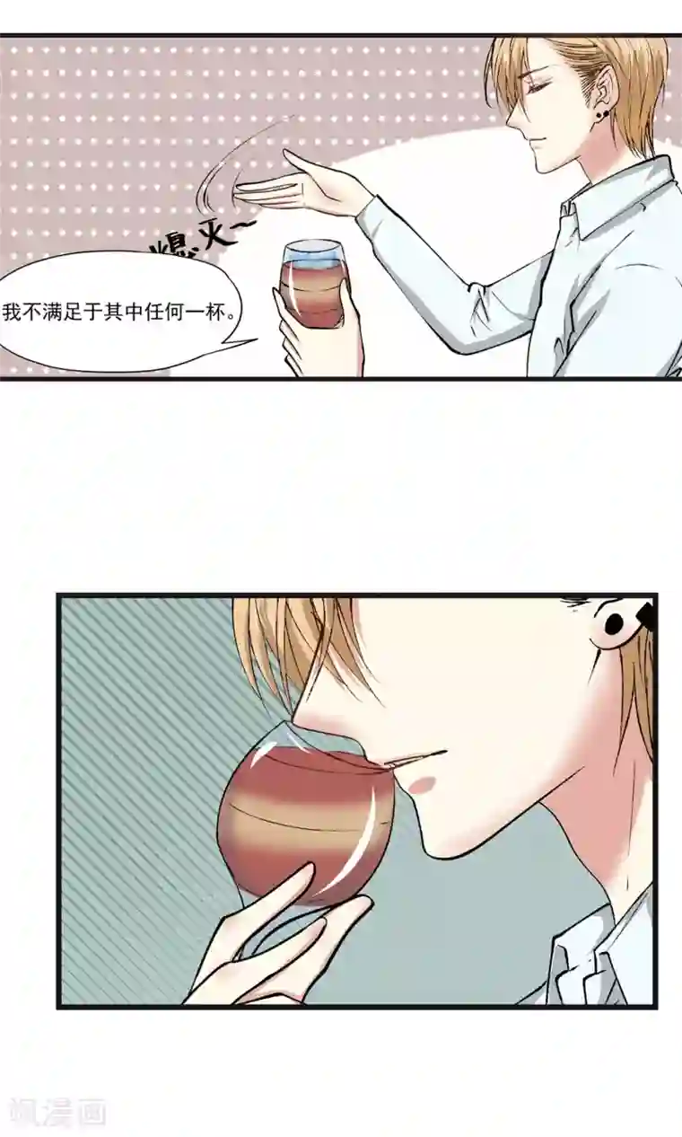 夜色下的写字楼第10话 如果我也能任性一点