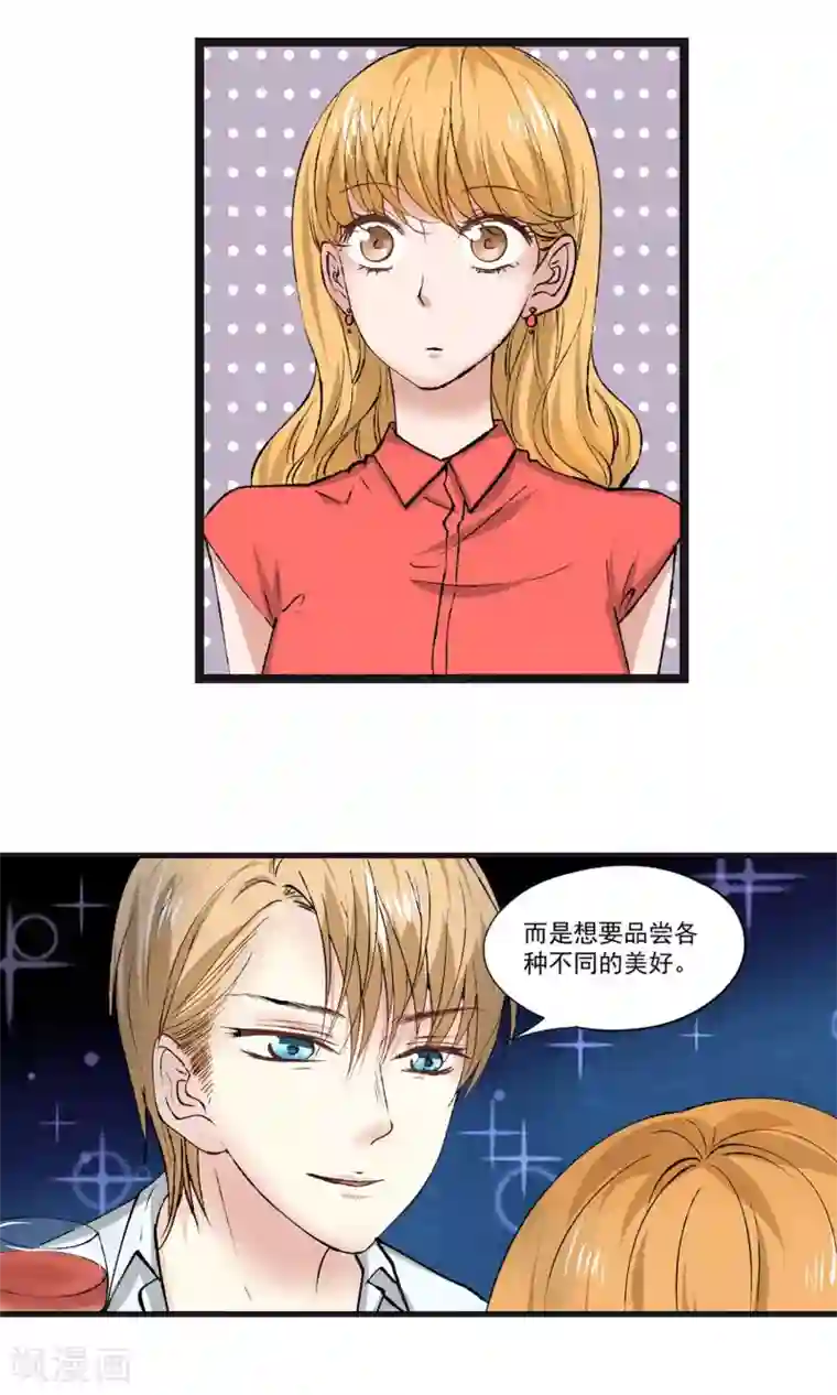 夜色下的写字楼第10话 如果我也能任性一点