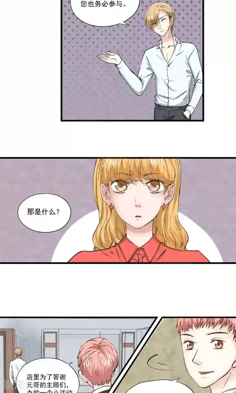 夜色下的写字楼第10话 如果我也能任性一点