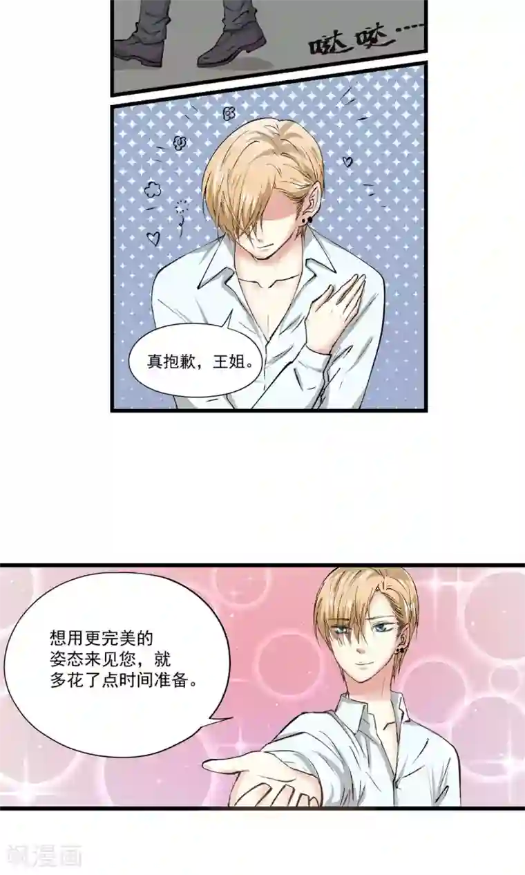 夜色下的写字楼第10话 如果我也能任性一点