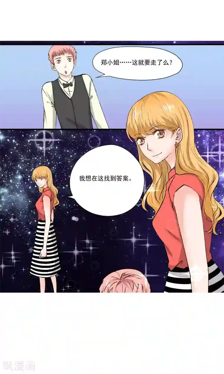 夜色下的写字楼第10话 如果我也能任性一点