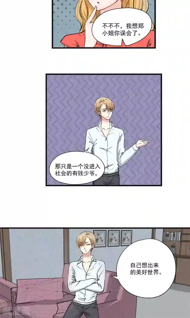 夜色下的写字楼第10话 如果我也能任性一点