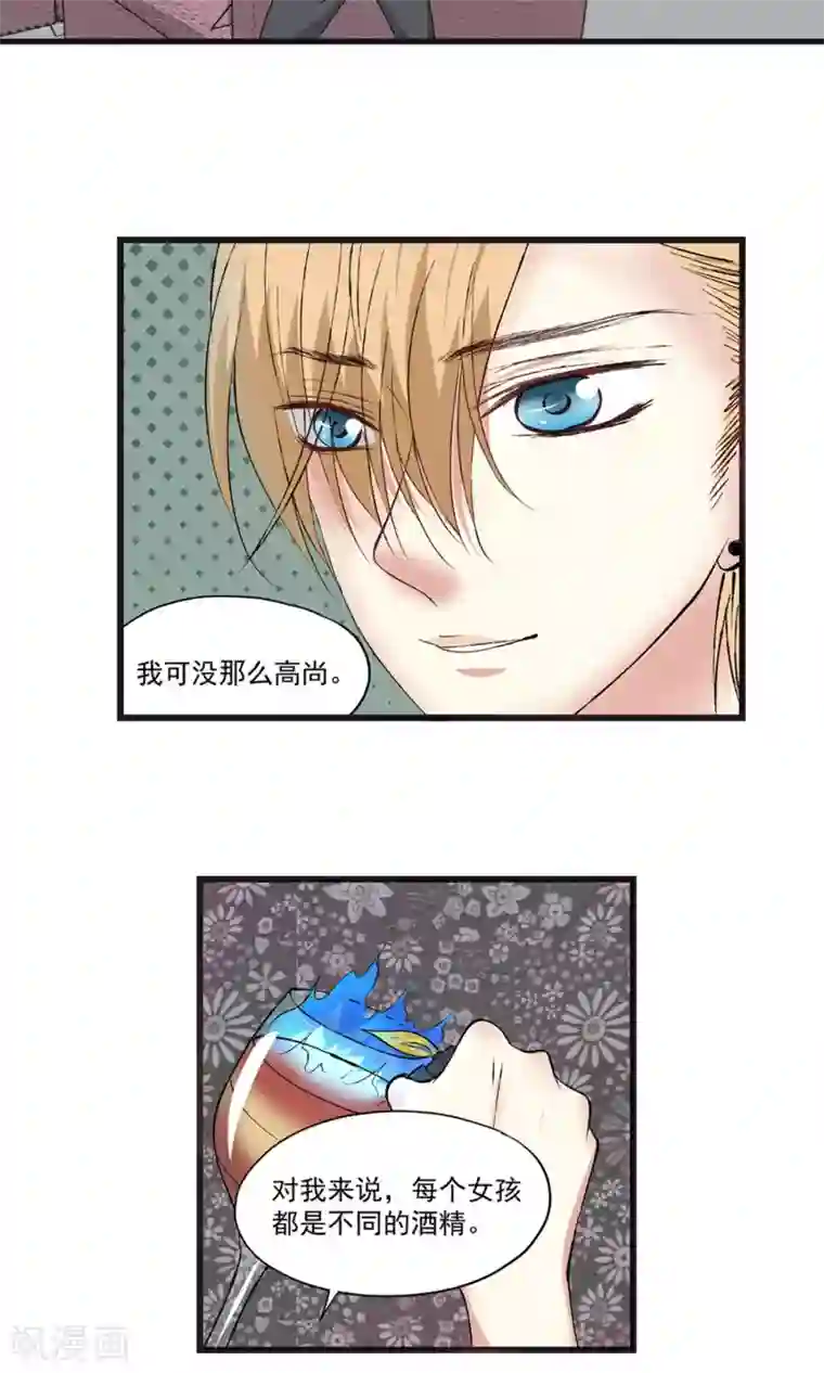 夜色下的写字楼第10话 如果我也能任性一点