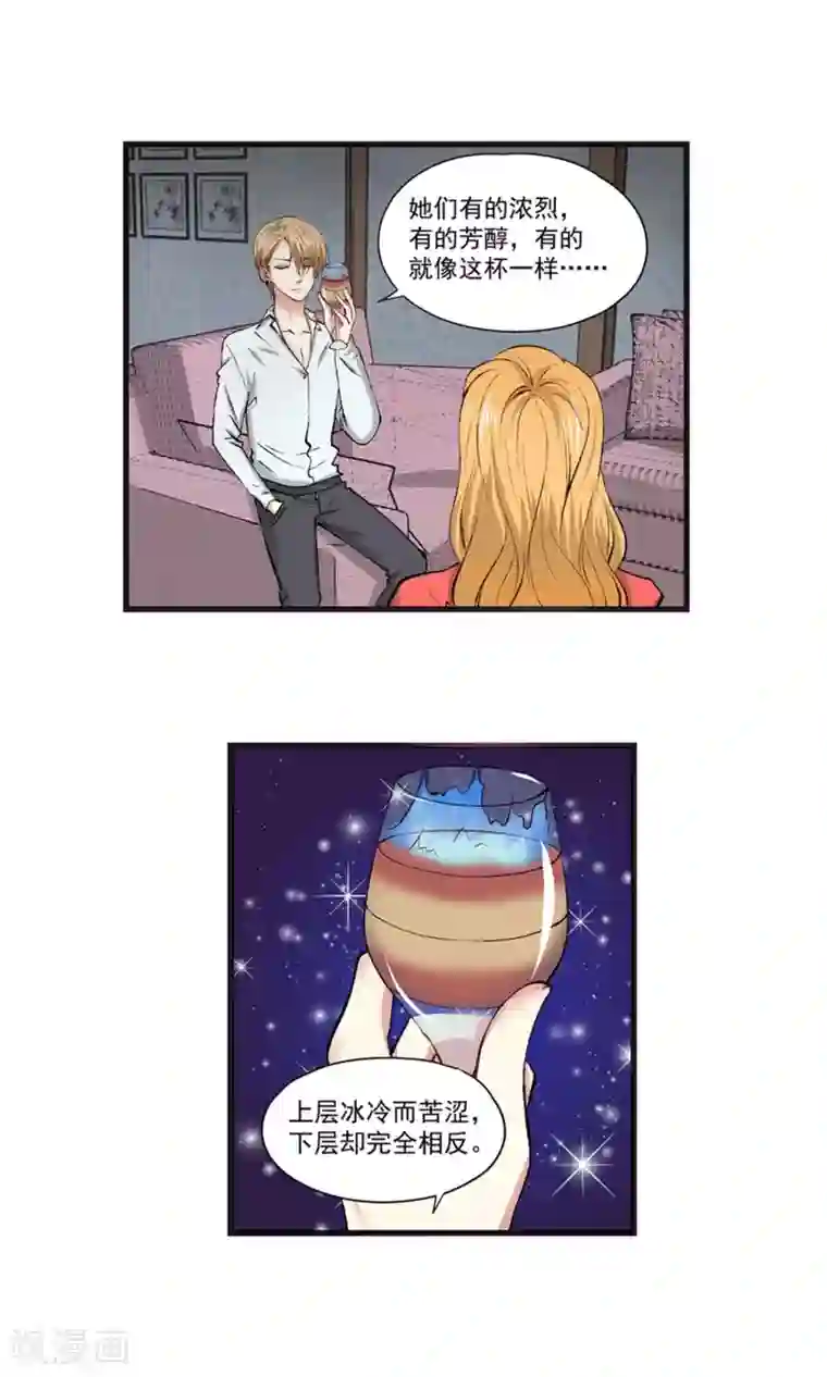 夜色下的写字楼第10话 如果我也能任性一点