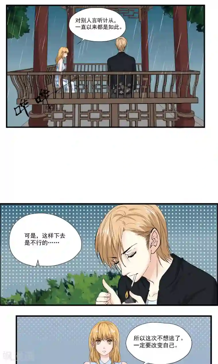 夜色下的写字楼第11话 让事情变得有趣吧