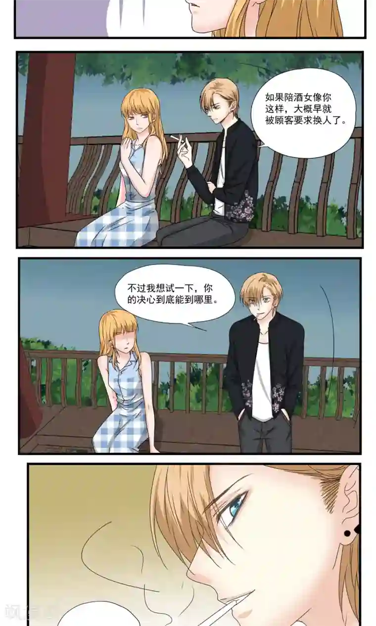 夜色下的写字楼第11话 让事情变得有趣吧