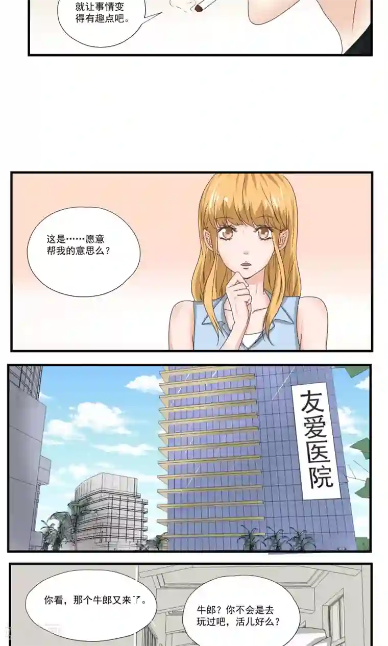 夜色下的写字楼第11话 让事情变得有趣吧