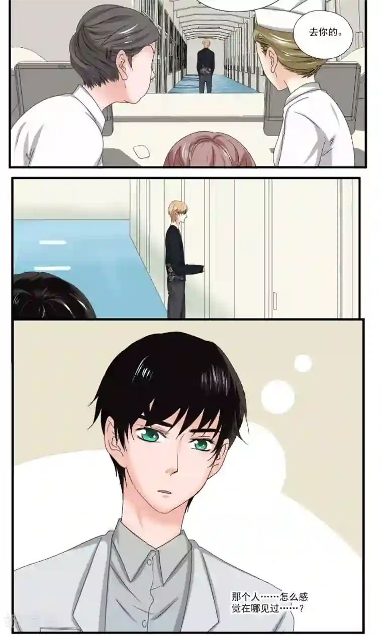 夜色下的写字楼第11话 让事情变得有趣吧