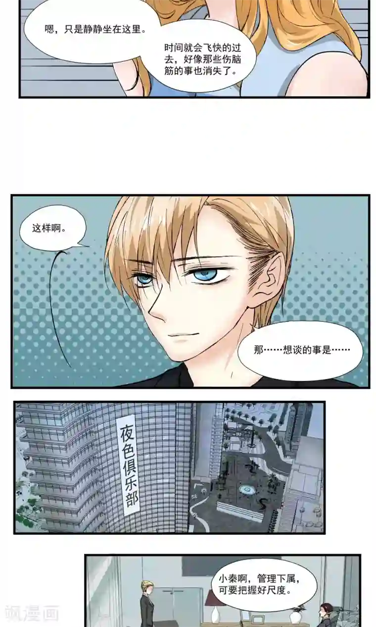 夜色下的写字楼第11话 让事情变得有趣吧