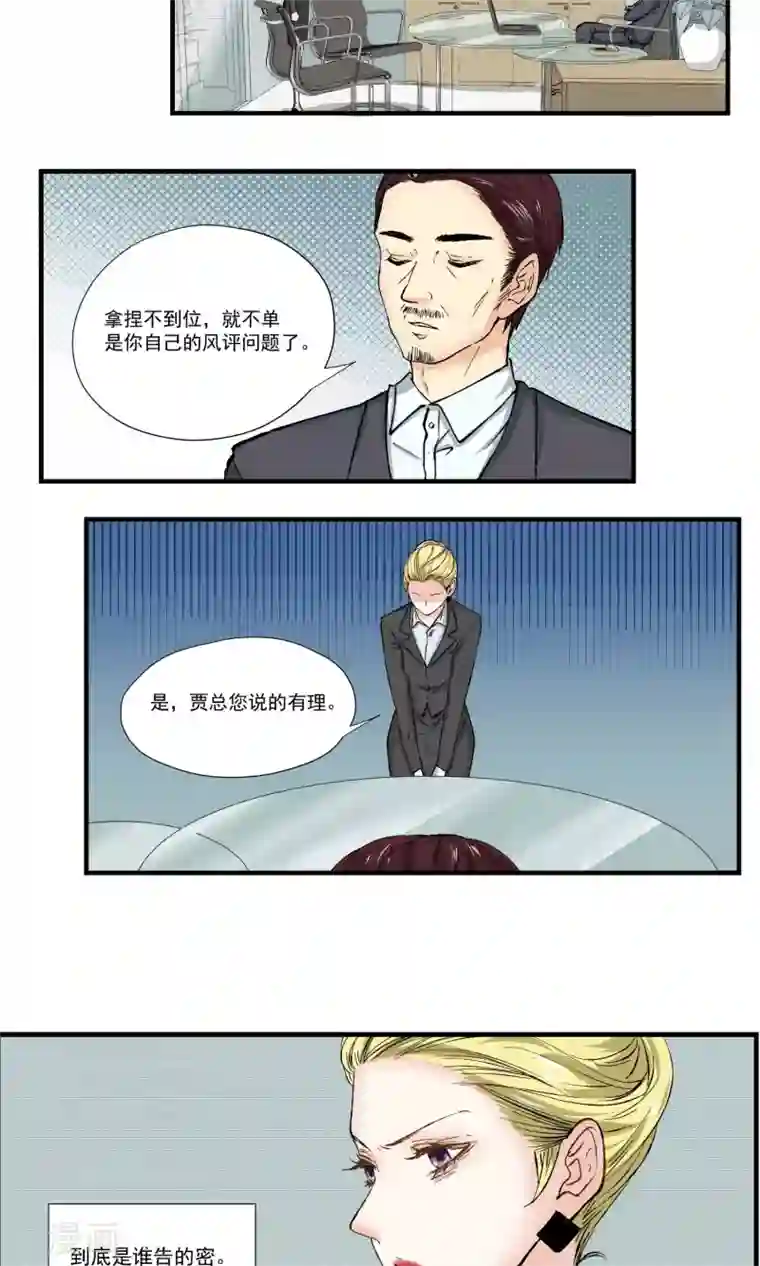 夜色下的写字楼第11话 让事情变得有趣吧