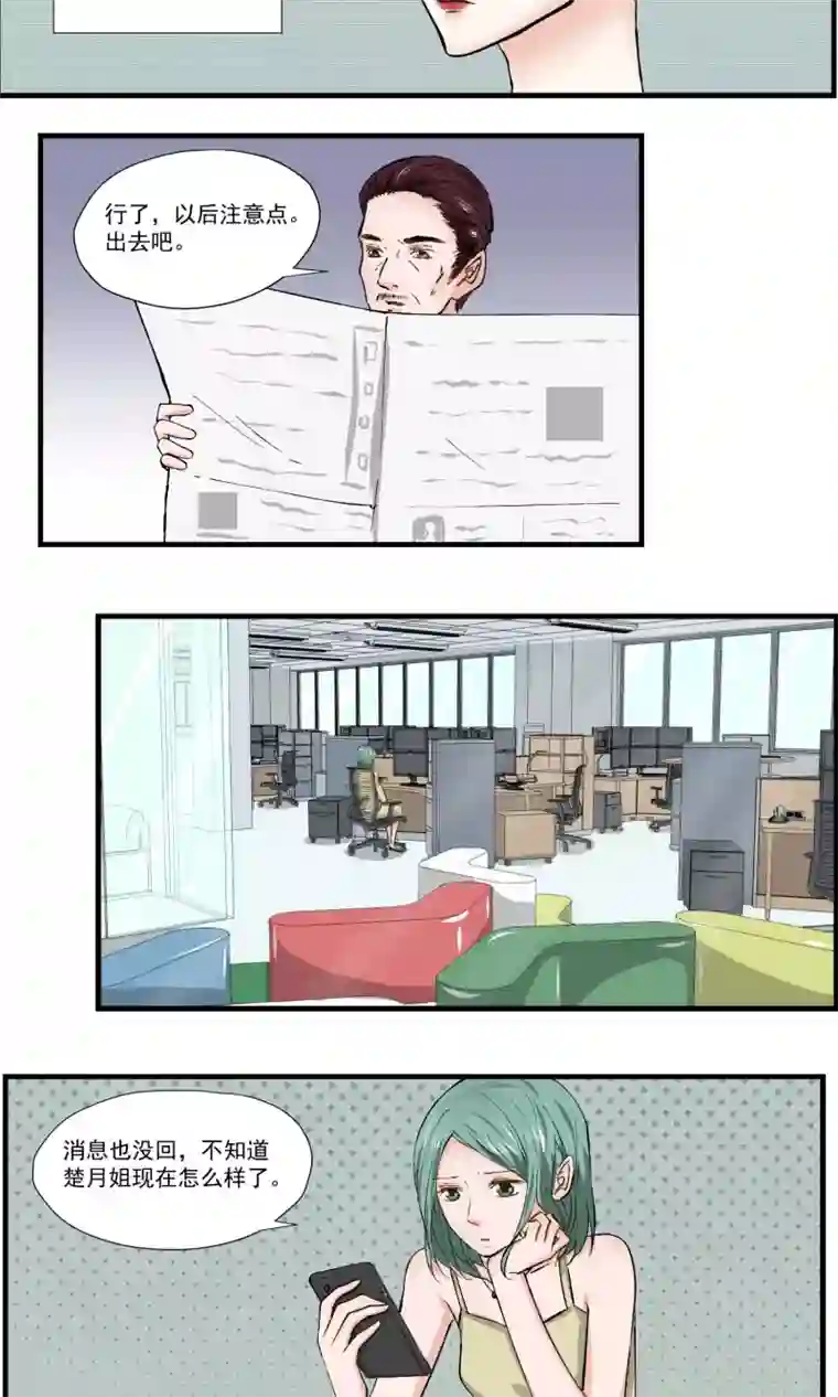 夜色下的写字楼第11话 让事情变得有趣吧