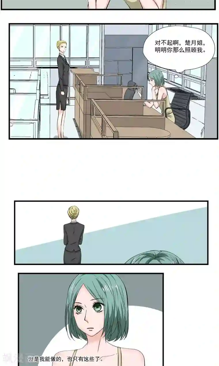 夜色下的写字楼第11话 让事情变得有趣吧