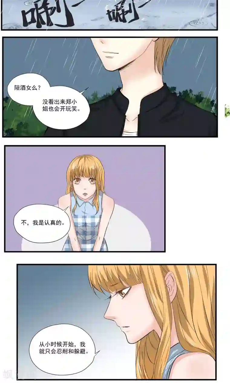 夜色下的写字楼第11话 让事情变得有趣吧