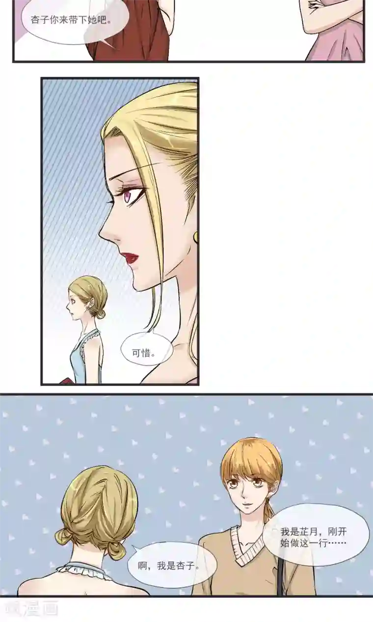 夜色下的写字楼第12话 陪酒女芷月，登场！