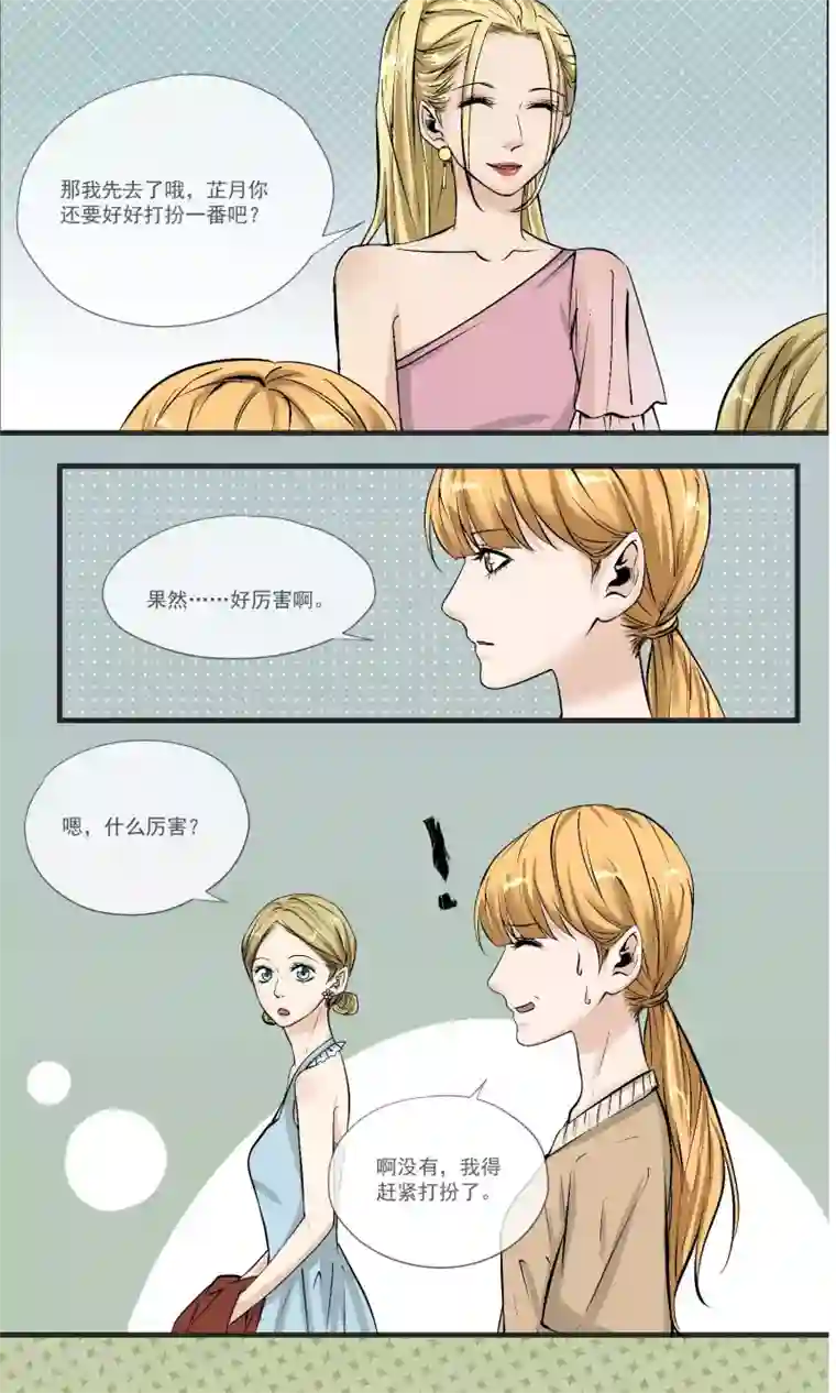 夜色下的写字楼第12话 陪酒女芷月，登场！