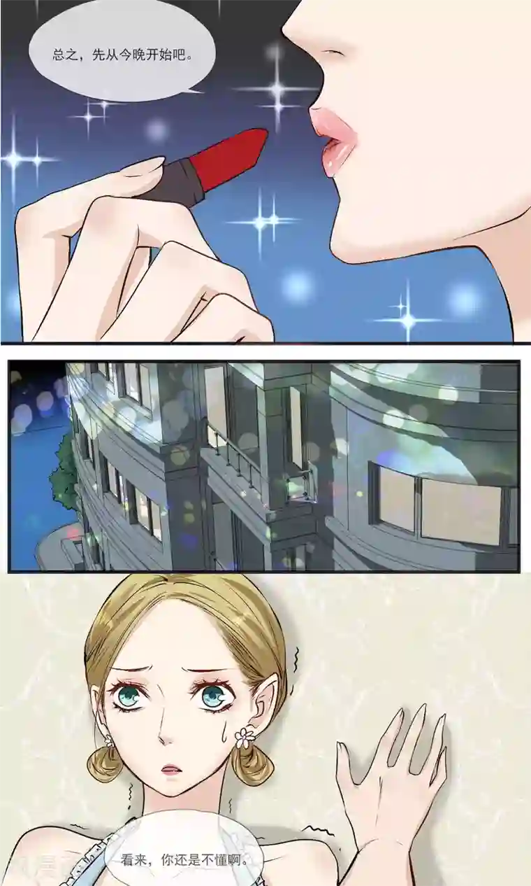 夜色下的写字楼第12话 陪酒女芷月，登场！