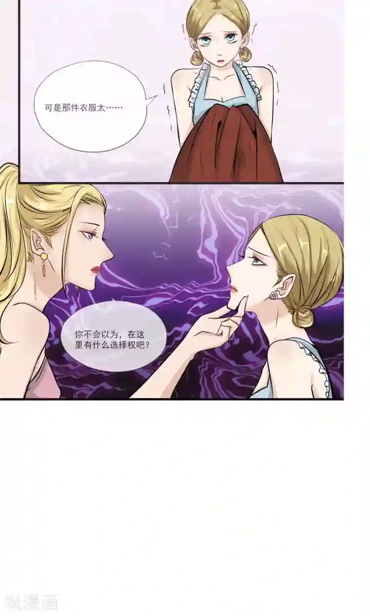 夜色下的写字楼第12话 陪酒女芷月，登场！