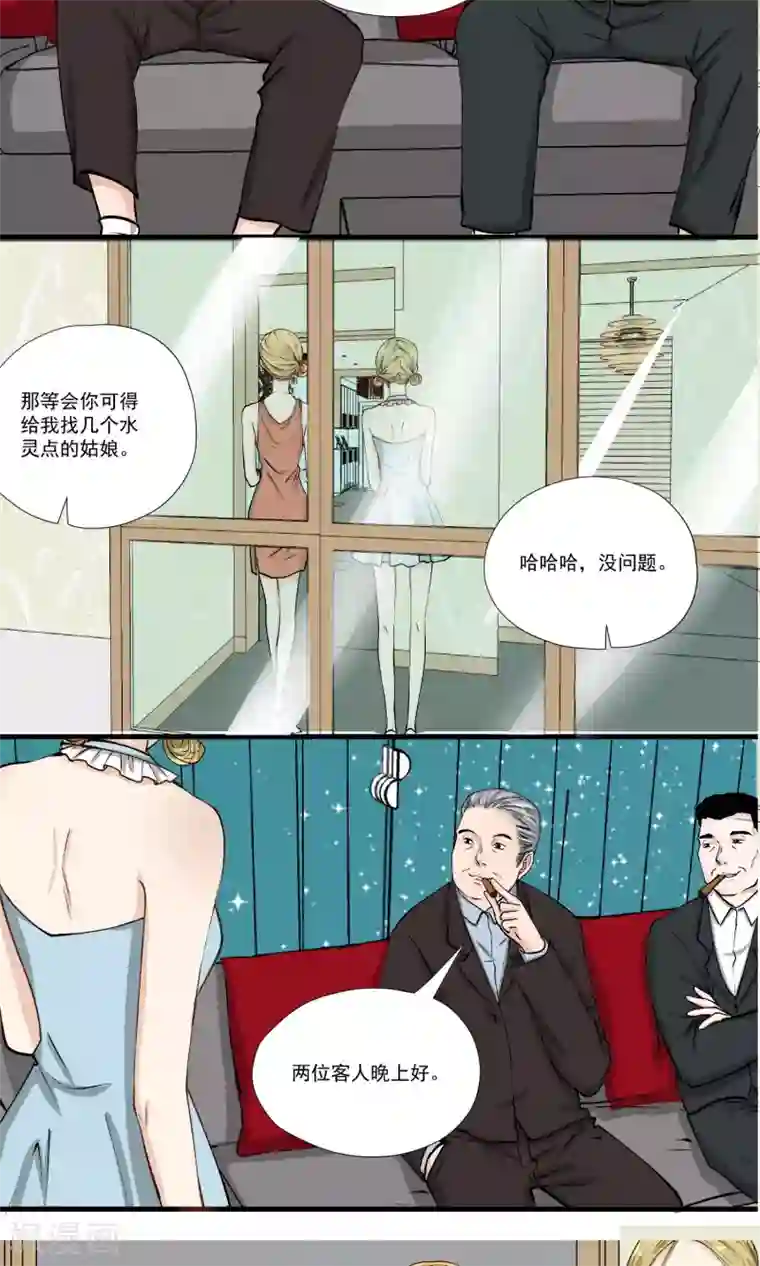 夜色下的写字楼第13话 第一次接台