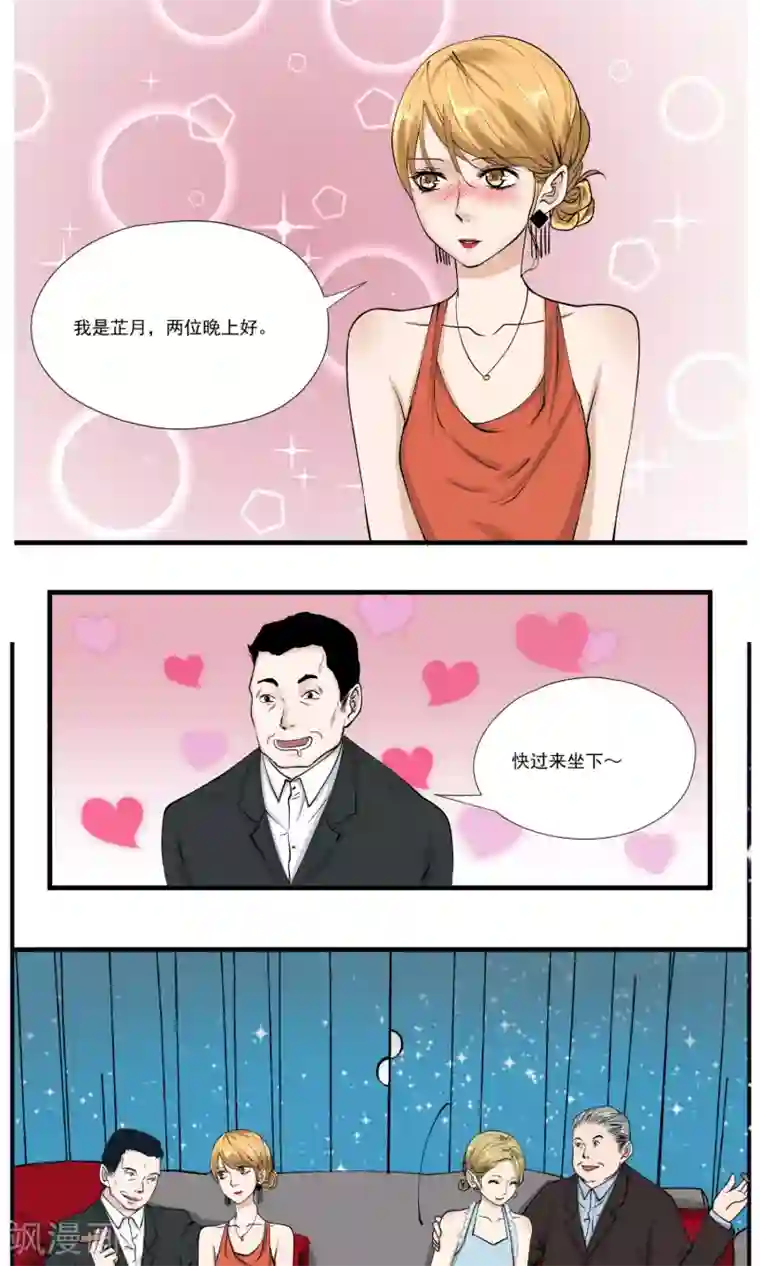 夜色下的写字楼第13话 第一次接台