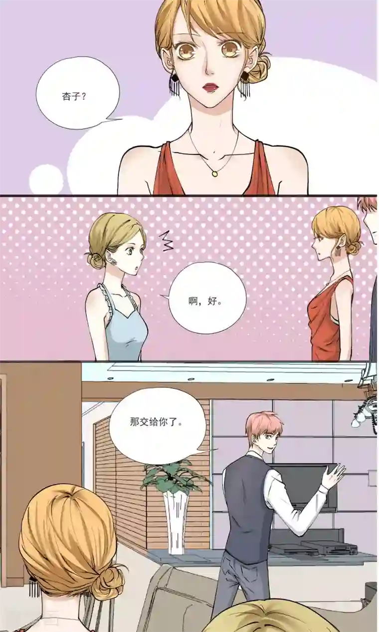 夜色下的写字楼第13话 第一次接台