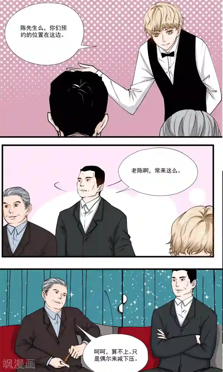 夜色下的写字楼第13话 第一次接台