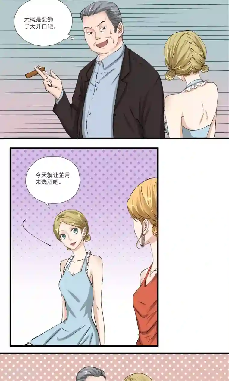 夜色下的写字楼第14话 把老子当凯子宰？