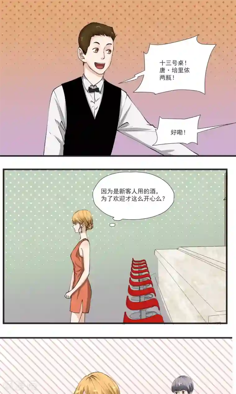 夜色下的写字楼第14话 把老子当凯子宰？