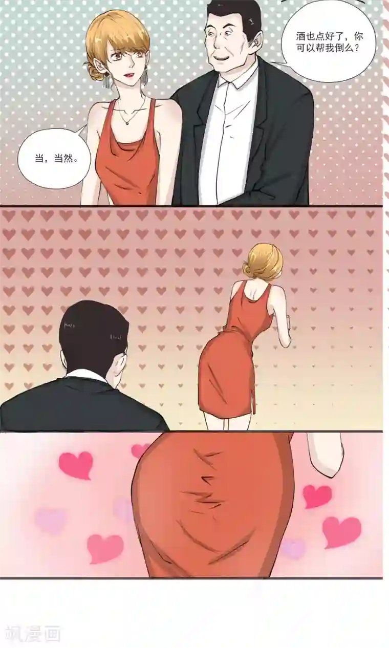 夜色下的写字楼第14话 把老子当凯子宰？