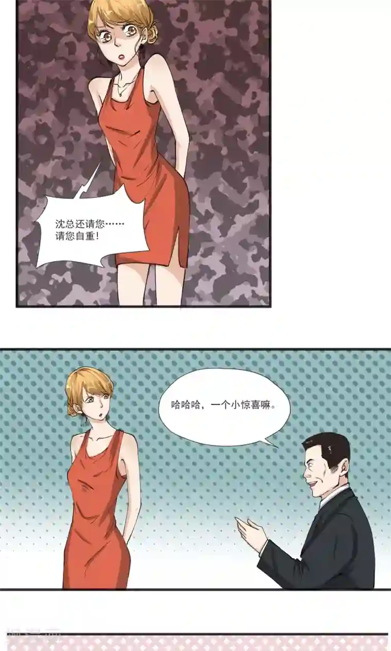 夜色下的写字楼第14话 把老子当凯子宰？