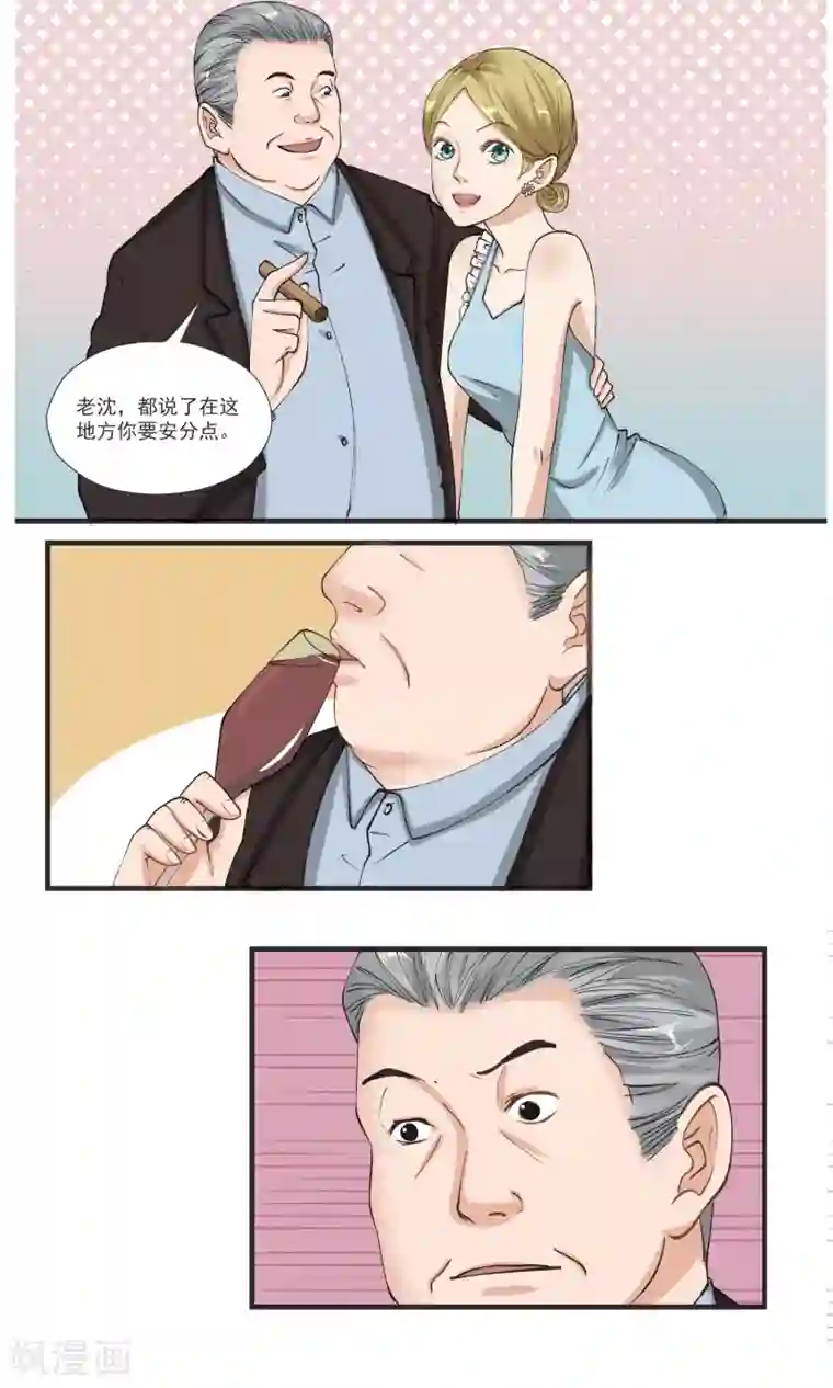 夜色下的写字楼第14话 把老子当凯子宰？