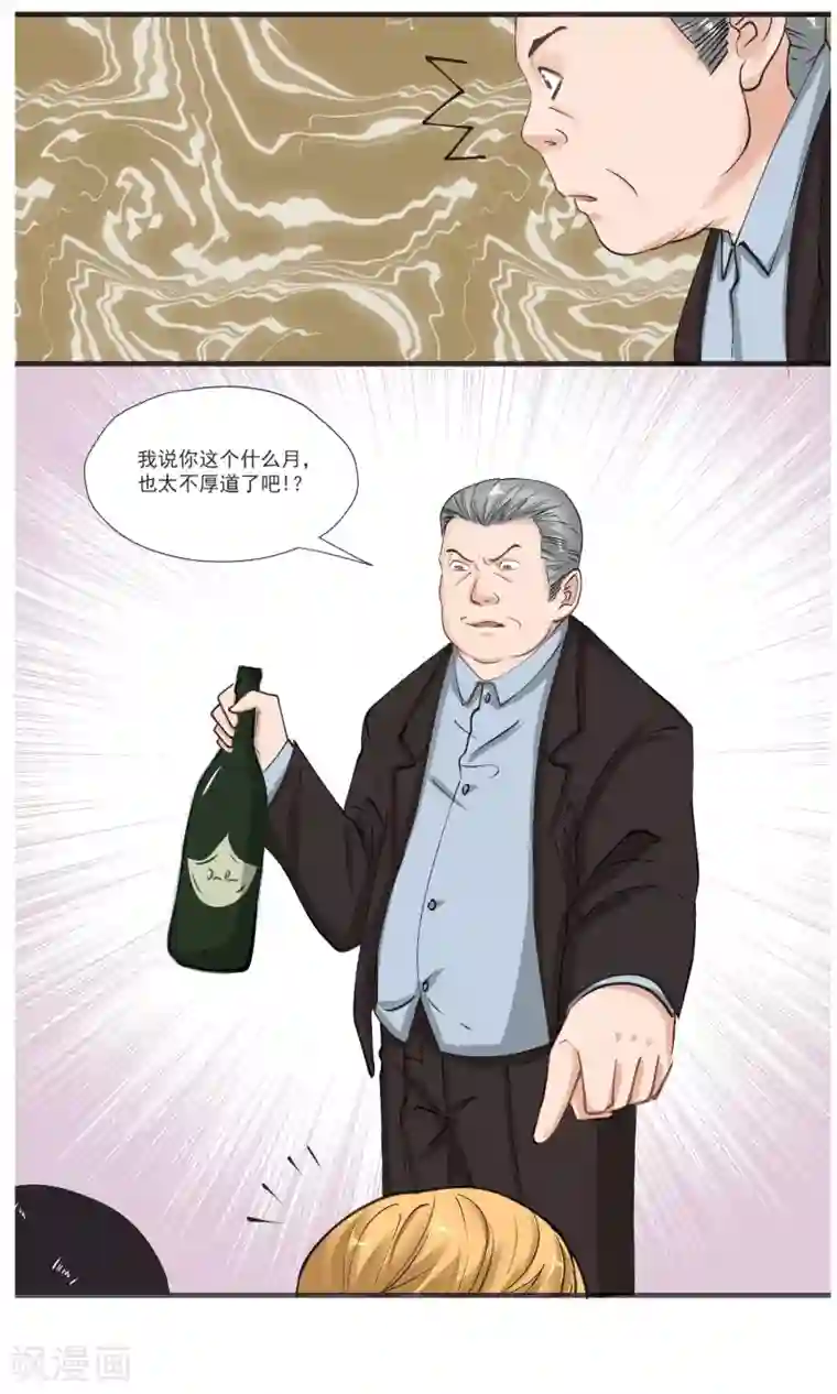 夜色下的写字楼第14话 把老子当凯子宰？