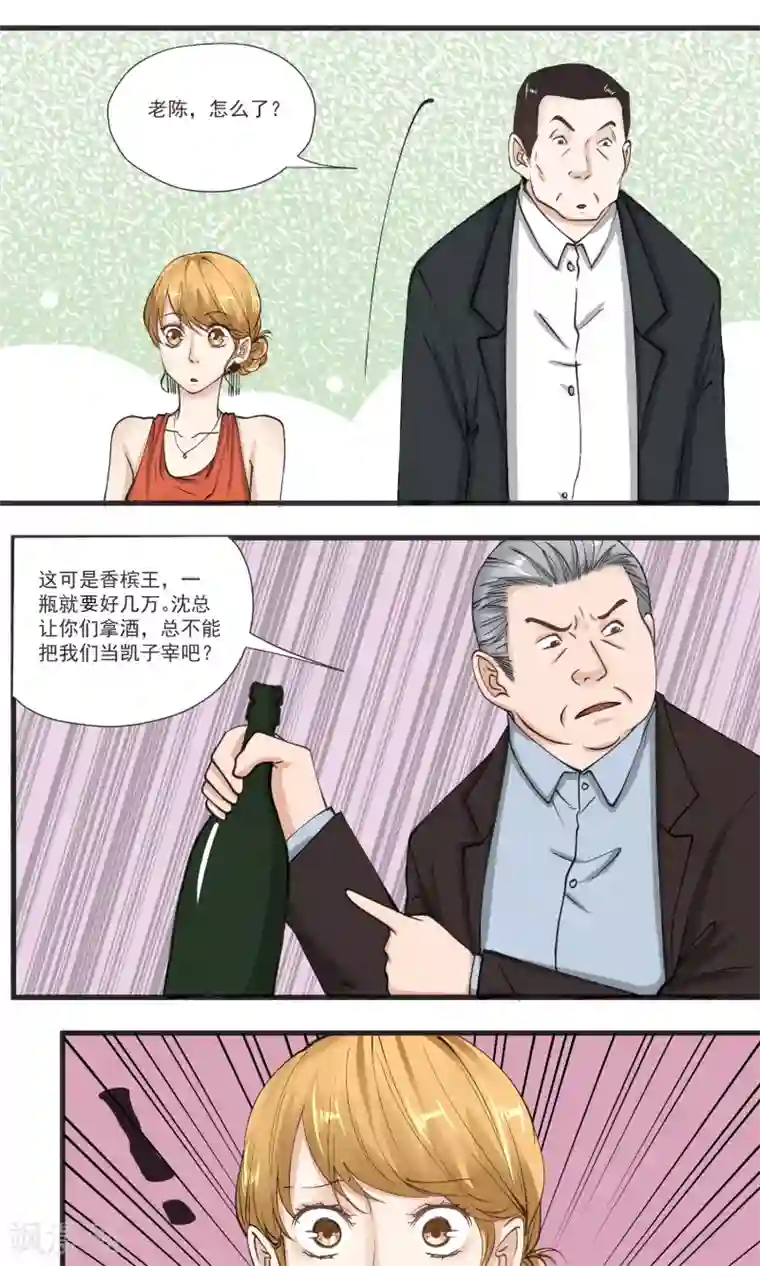 夜色下的写字楼第14话 把老子当凯子宰？