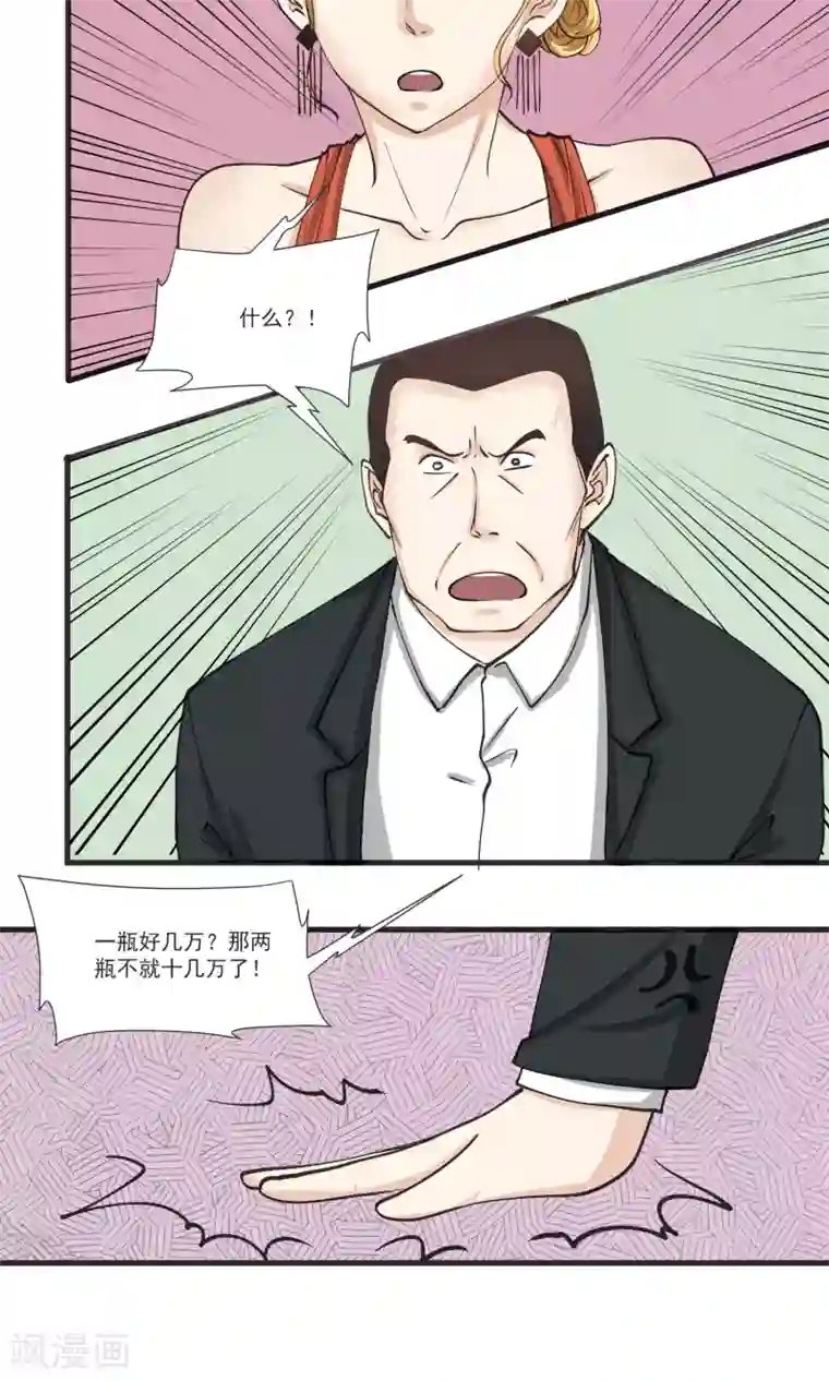 夜色下的写字楼第14话 把老子当凯子宰？