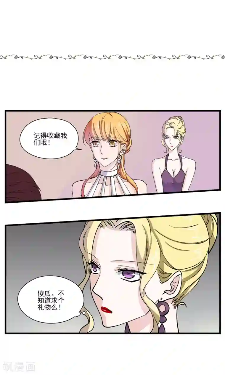 夜色下的写字楼第14话 把老子当凯子宰？