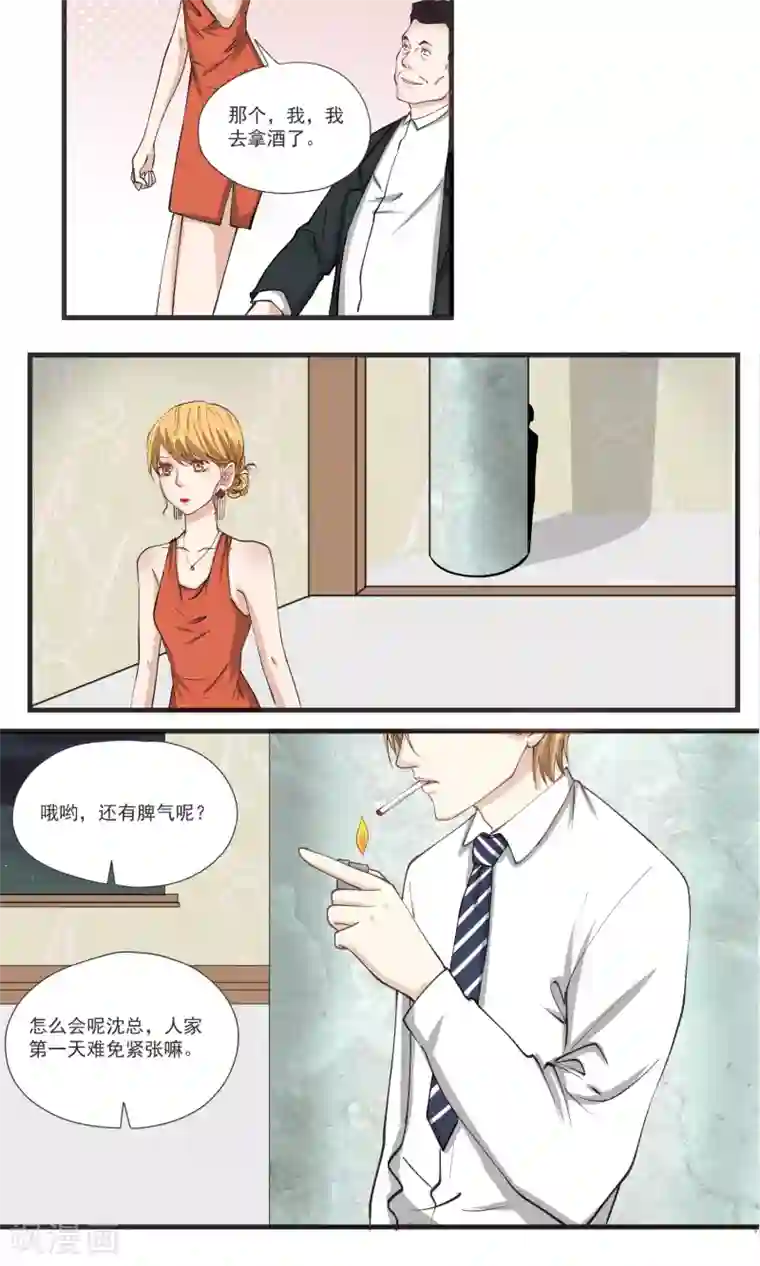 夜色下的写字楼第14话 把老子当凯子宰？