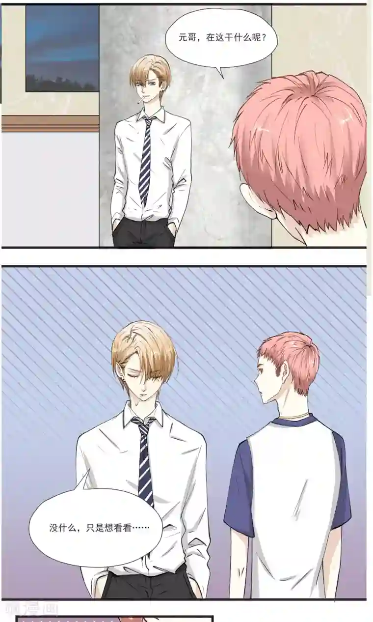 夜色下的写字楼第14话 把老子当凯子宰？