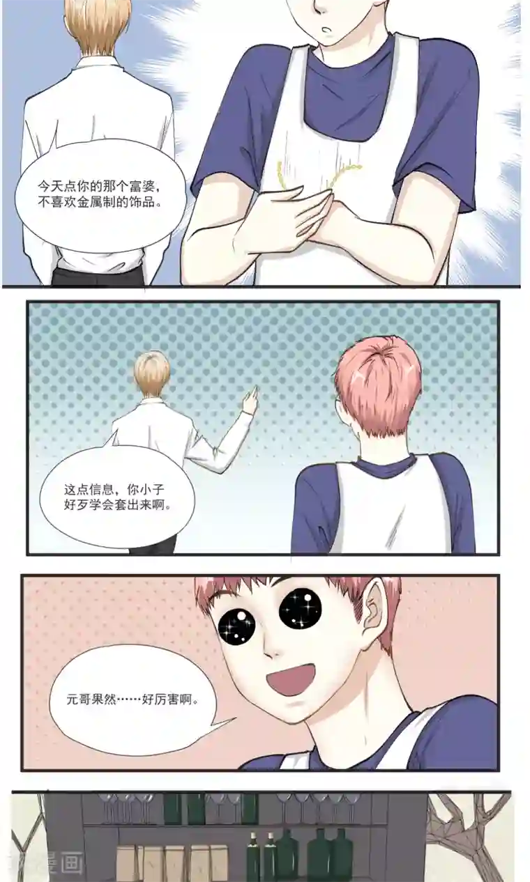 夜色下的写字楼第14话 把老子当凯子宰？