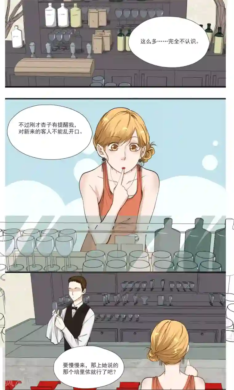 夜色下的写字楼第14话 把老子当凯子宰？