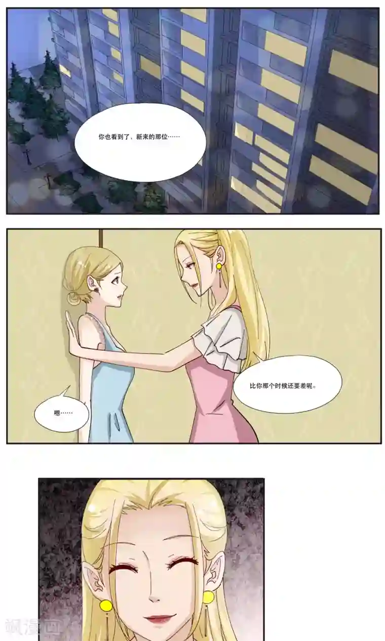 夜色下的写字楼第15话 不要擅动我的棋子