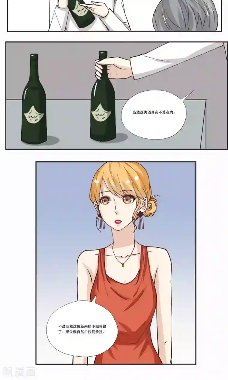 夜色下的写字楼第15话 不要擅动我的棋子