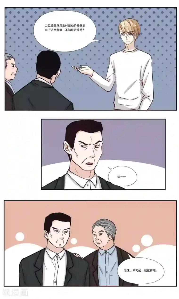 夜色下的写字楼第15话 不要擅动我的棋子