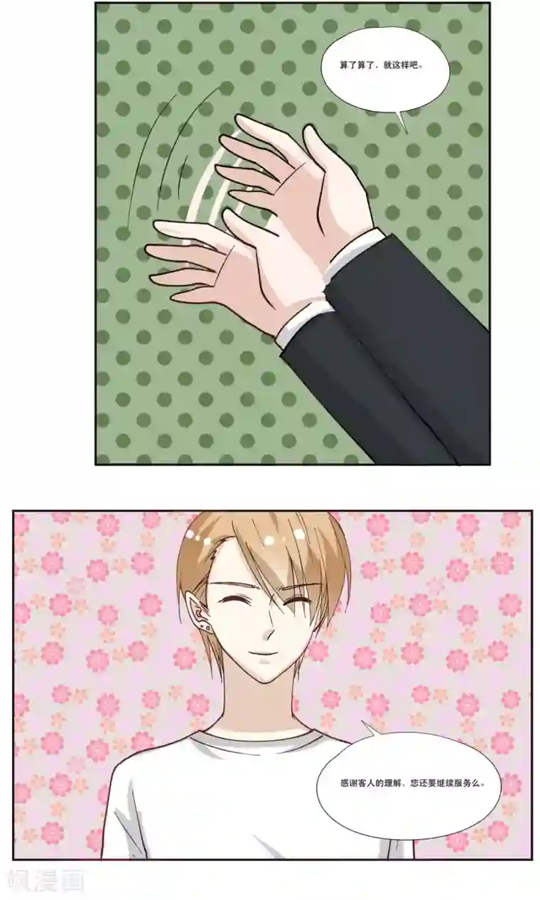 夜色下的写字楼第15话 不要擅动我的棋子