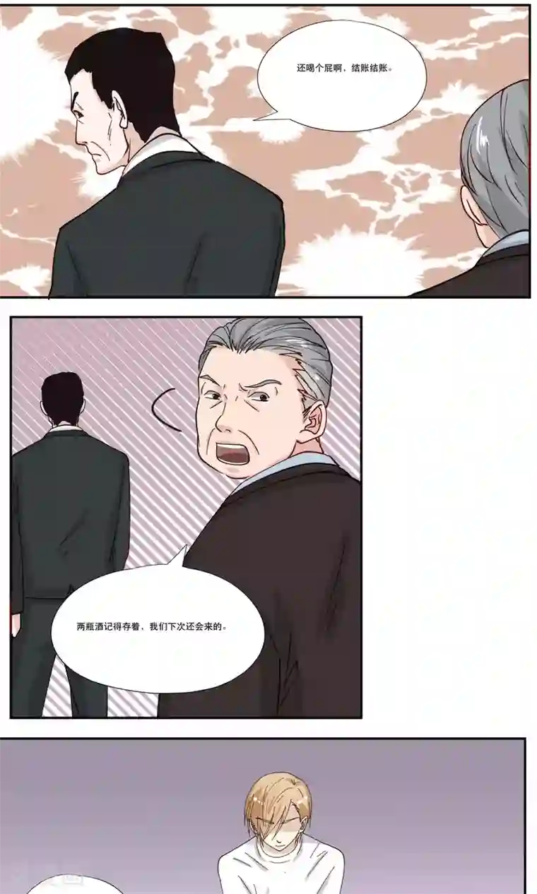 夜色下的写字楼第15话 不要擅动我的棋子