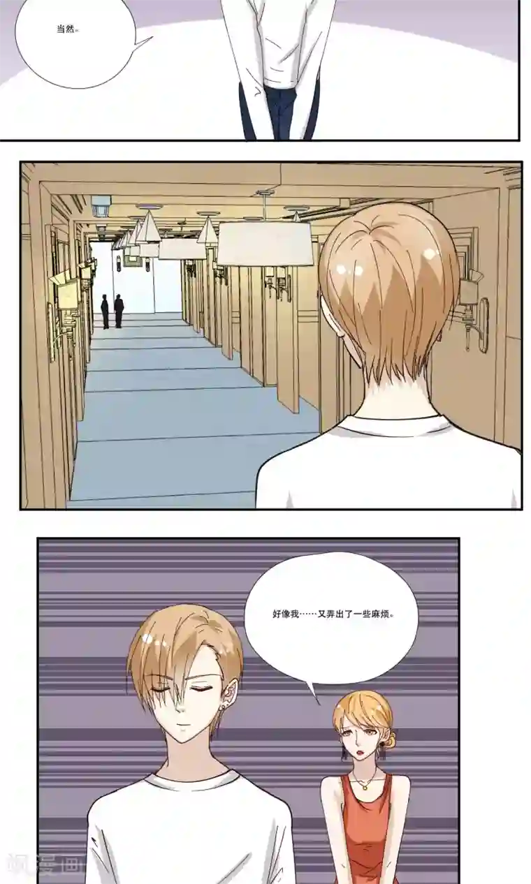 夜色下的写字楼第15话 不要擅动我的棋子