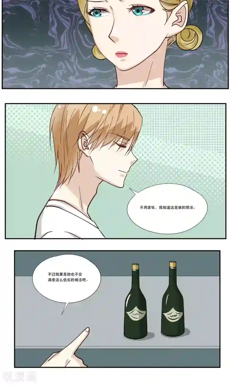 夜色下的写字楼第15话 不要擅动我的棋子