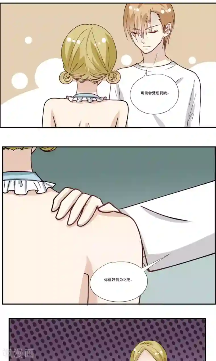 夜色下的写字楼第15话 不要擅动我的棋子